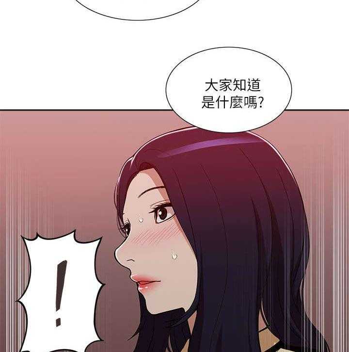 《非常人质》第20话 20_公然暗示 第26页