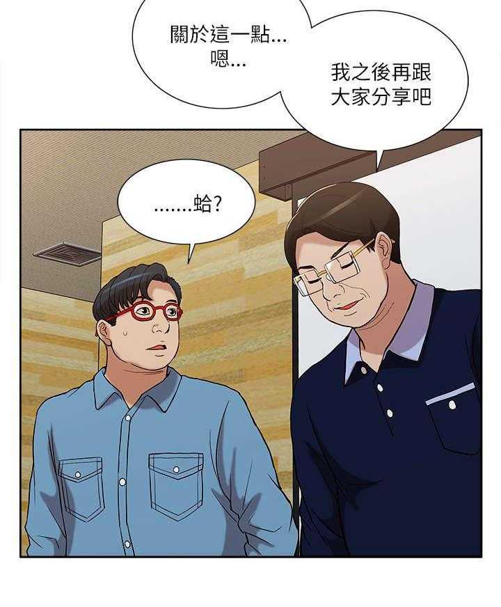 《非常人质》第20话 20_公然暗示 第32页