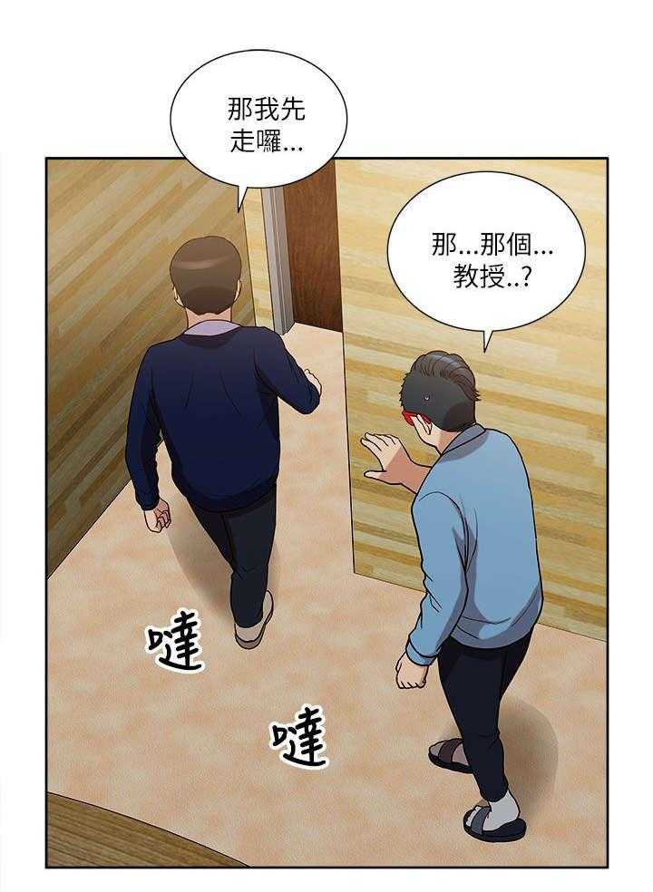 《非常人质》第20话 20_公然暗示 第33页