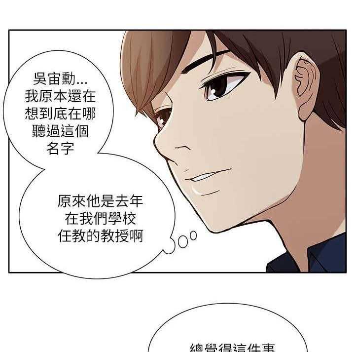 《非常人质》第21话 21_受制于人 第3页