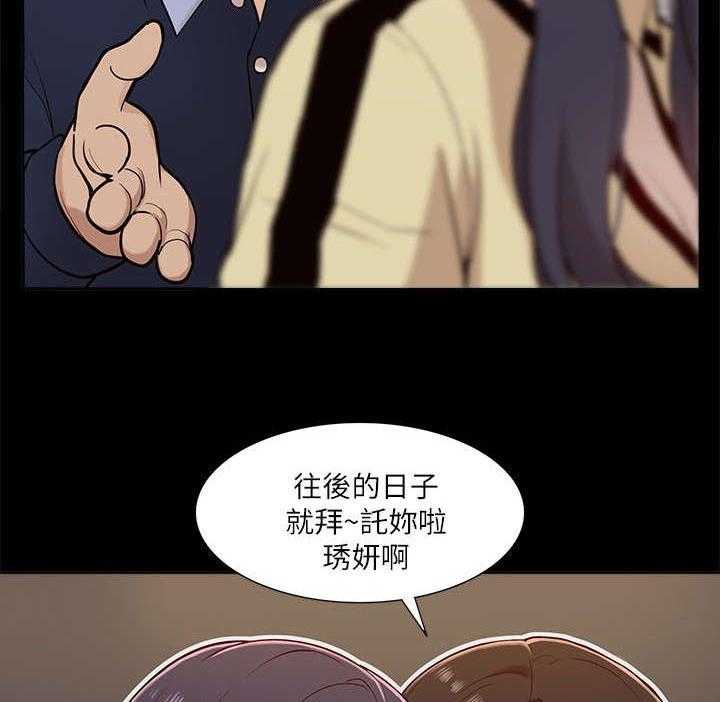 《非常人质》第23话 23_失态 第3页