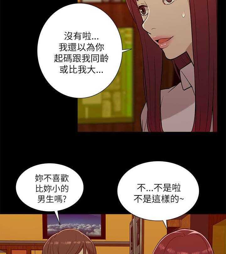 《非常人质》第24话 24_花开两边 第15页