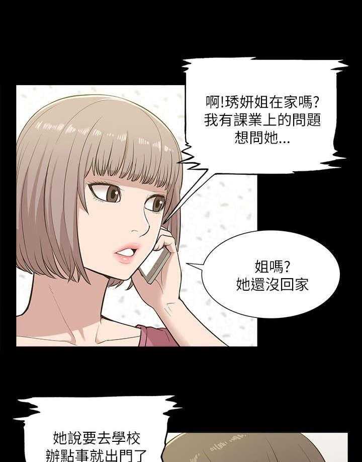 《非常人质》第22话 22_逼迫 第21页