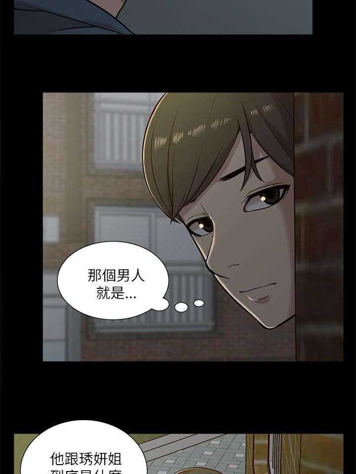 《非常人质》第25话 25_跟踪 第13页