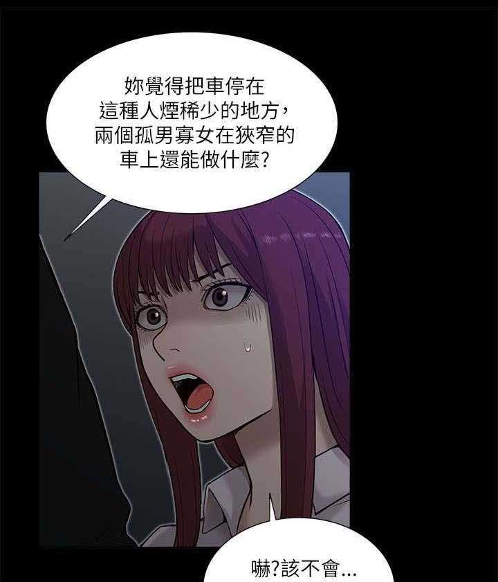 《非常人质》第25话 25_跟踪 第21页