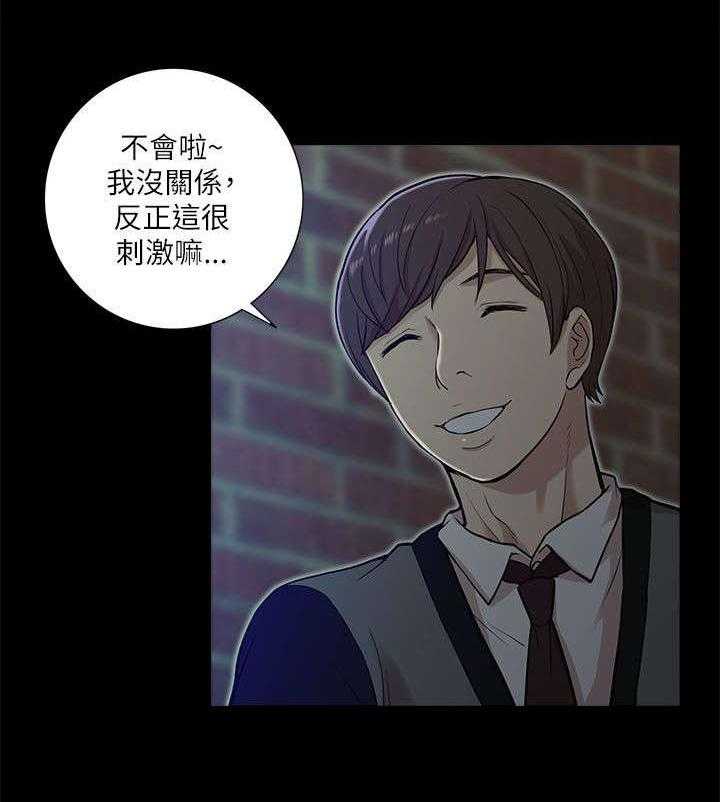 《非常人质》第26话 26_对峙 第11页