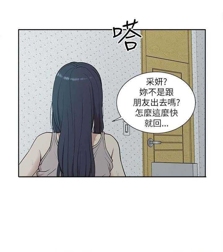 《非常人质》第28话 28_套话 第12页