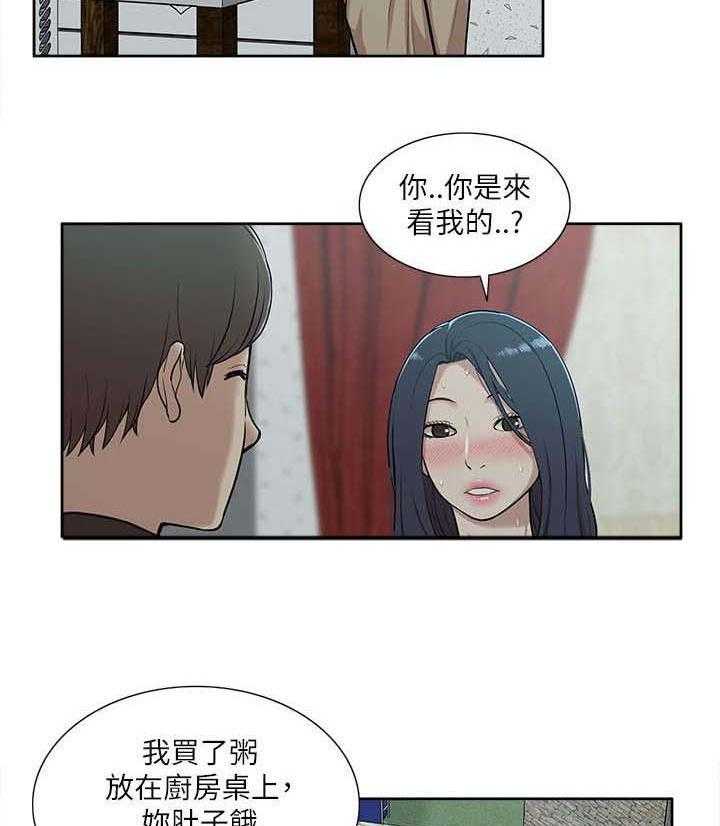 《非常人质》第28话 28_套话 第18页