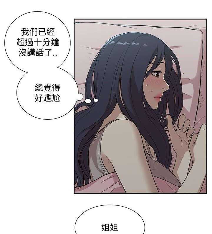 《非常人质》第28话 28_套话 第22页