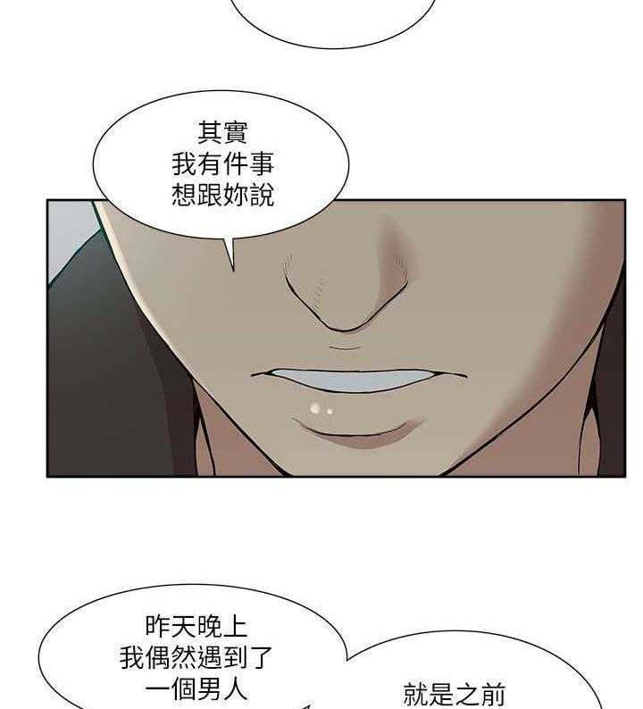 《非常人质》第28话 28_套话 第23页