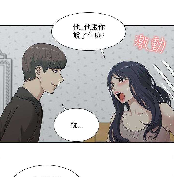 《非常人质》第28话 28_套话 第27页