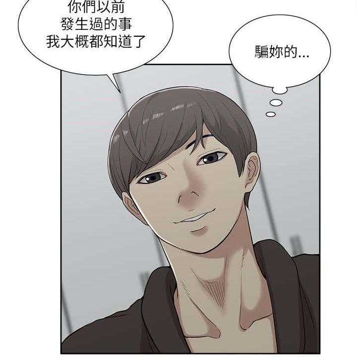 《非常人质》第28话 28_套话 第28页