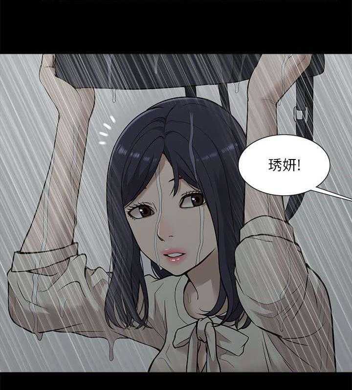 《非常人质》第29话 29_揭开真相 第14页