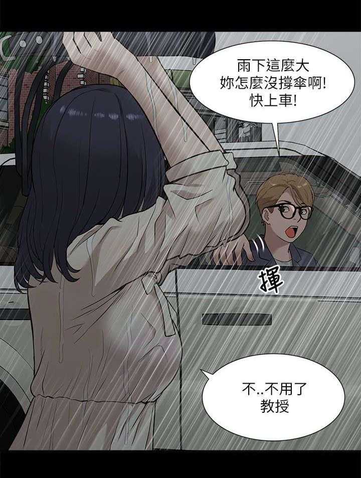 《非常人质》第29话 29_揭开真相 第15页