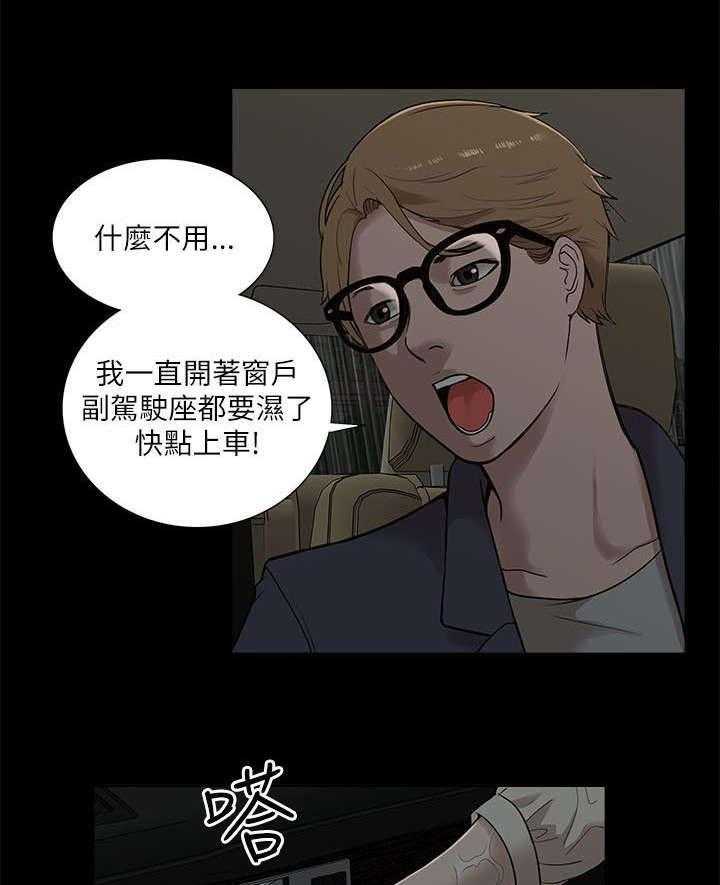 《非常人质》第29话 29_揭开真相 第16页