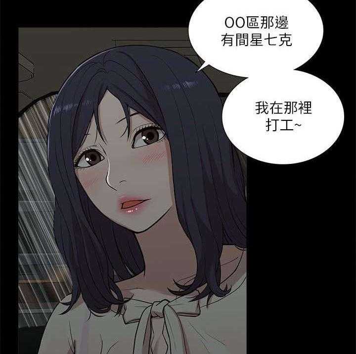 《非常人质》第29话 29_揭开真相 第19页