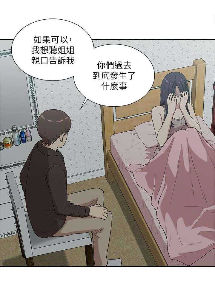 《非常人质》第29话 29_揭开真相 第4页