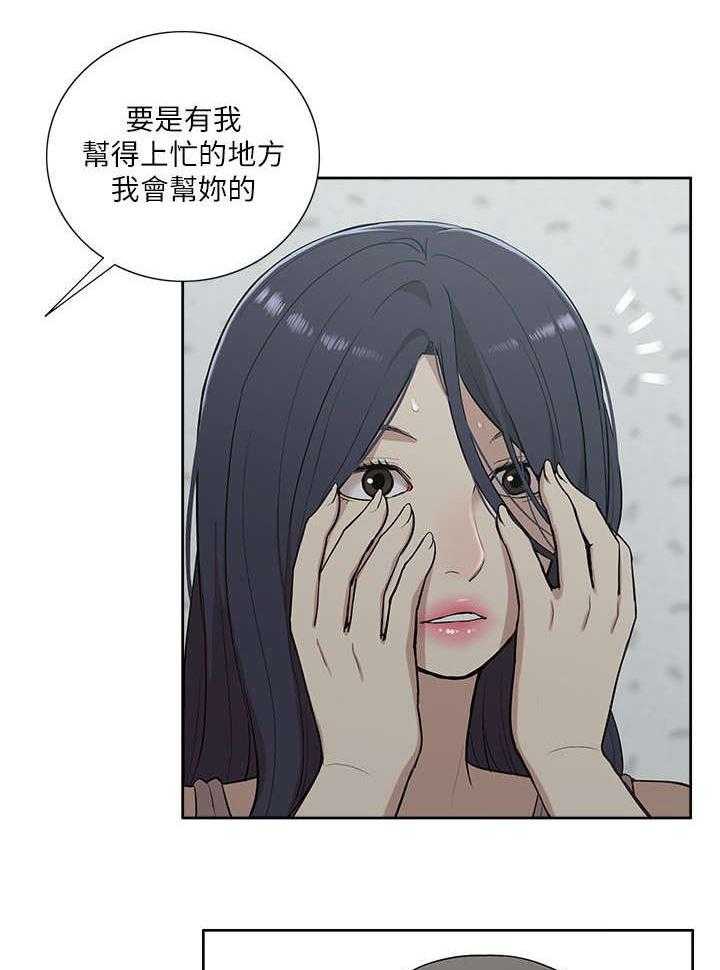 《非常人质》第29话 29_揭开真相 第5页