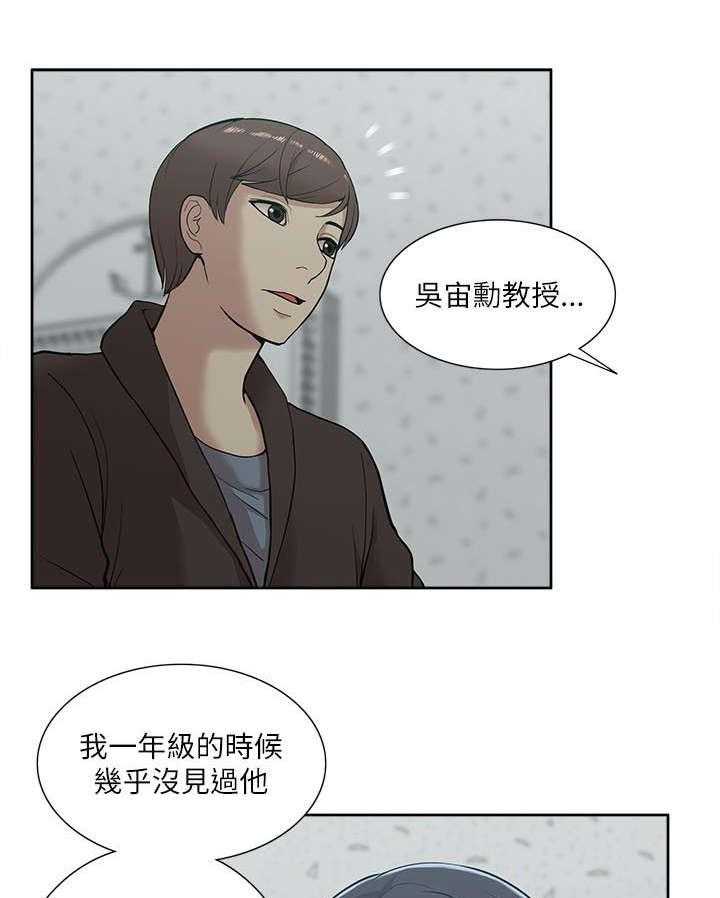 《非常人质》第29话 29_揭开真相 第7页