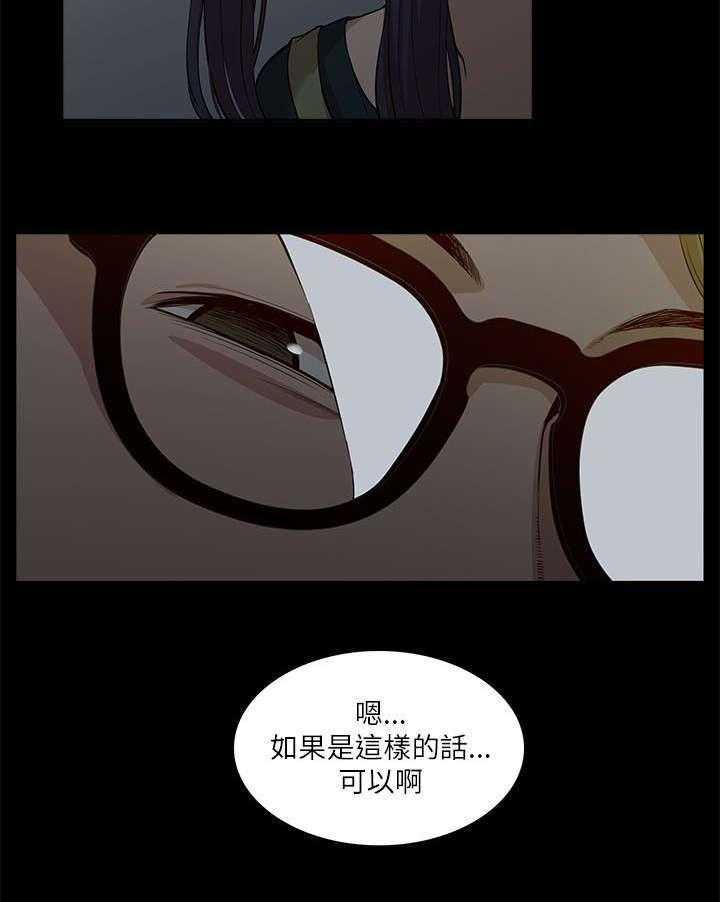 《非常人质》第31话 31_邀请 第10页