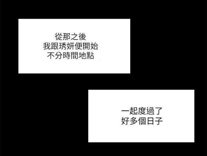 《非常人质》第33话 33_危机来临 第20页