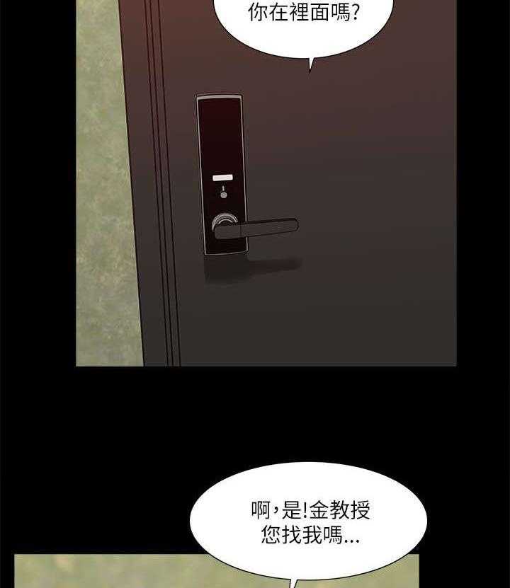 《非常人质》第33话 33_危机来临 第24页