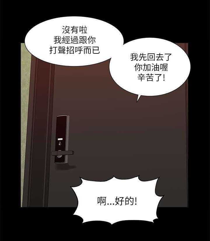 《非常人质》第33话 33_危机来临 第26页