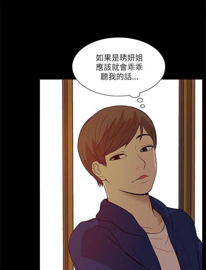 《非常人质》第36话 36_疑惑 第18页