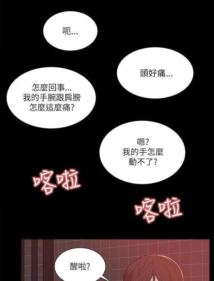 《非常人质》第36话 36_疑惑 第1页