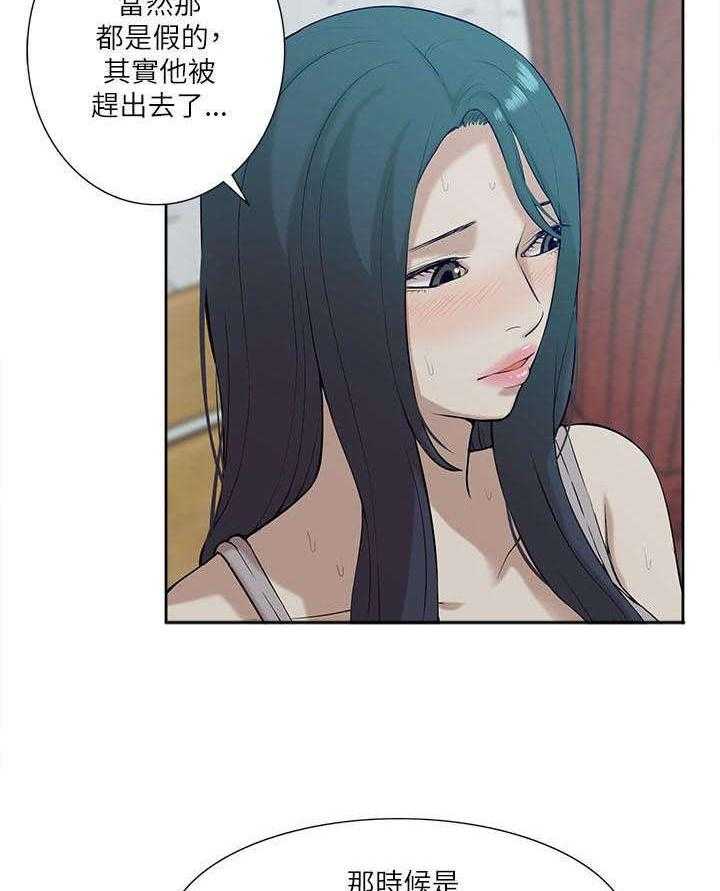 《非常人质》第34话 34_看清本质 第15页