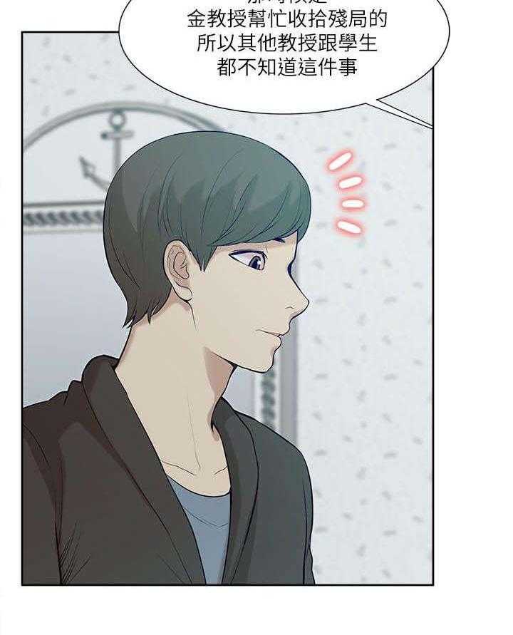 《非常人质》第34话 34_看清本质 第16页