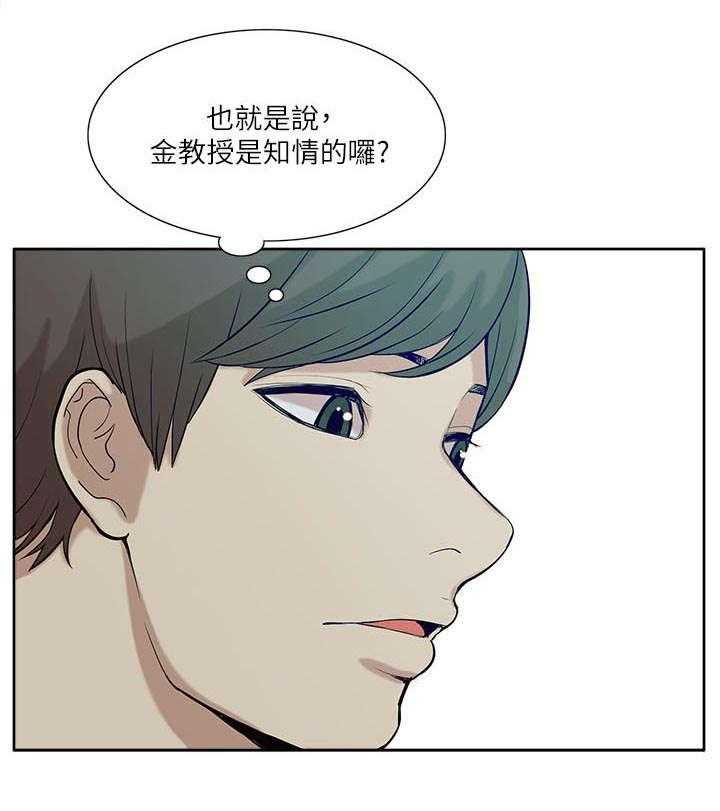 《非常人质》第34话 34_看清本质 第17页