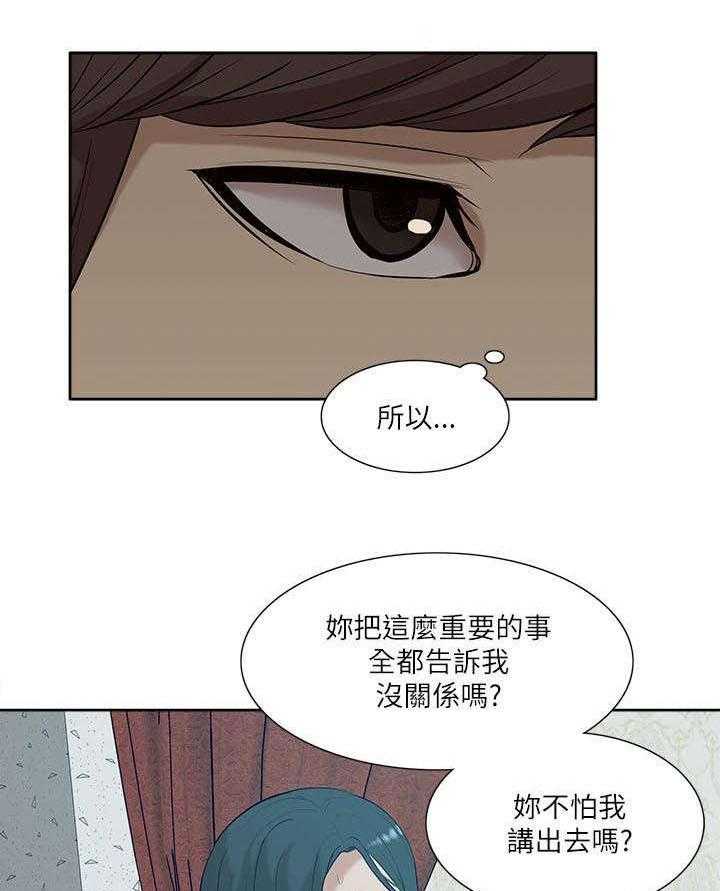 《非常人质》第34话 34_看清本质 第18页