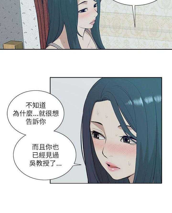 《非常人质》第34话 34_看清本质 第19页