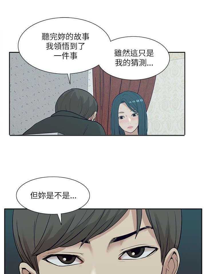 《非常人质》第34话 34_看清本质 第22页
