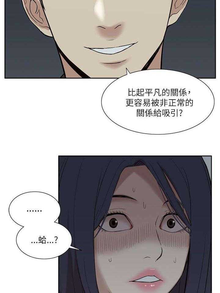 《非常人质》第34话 34_看清本质 第23页