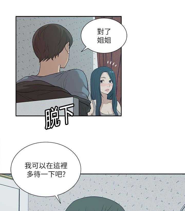 《非常人质》第34话 34_看清本质 第30页