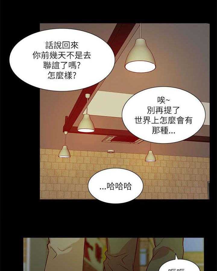 《非常人质》第35话 35_小趣味 第14页