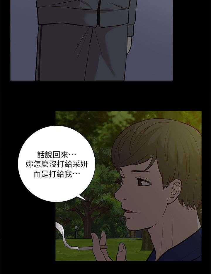 《非常人质》第39话 39_摊牌 第10页
