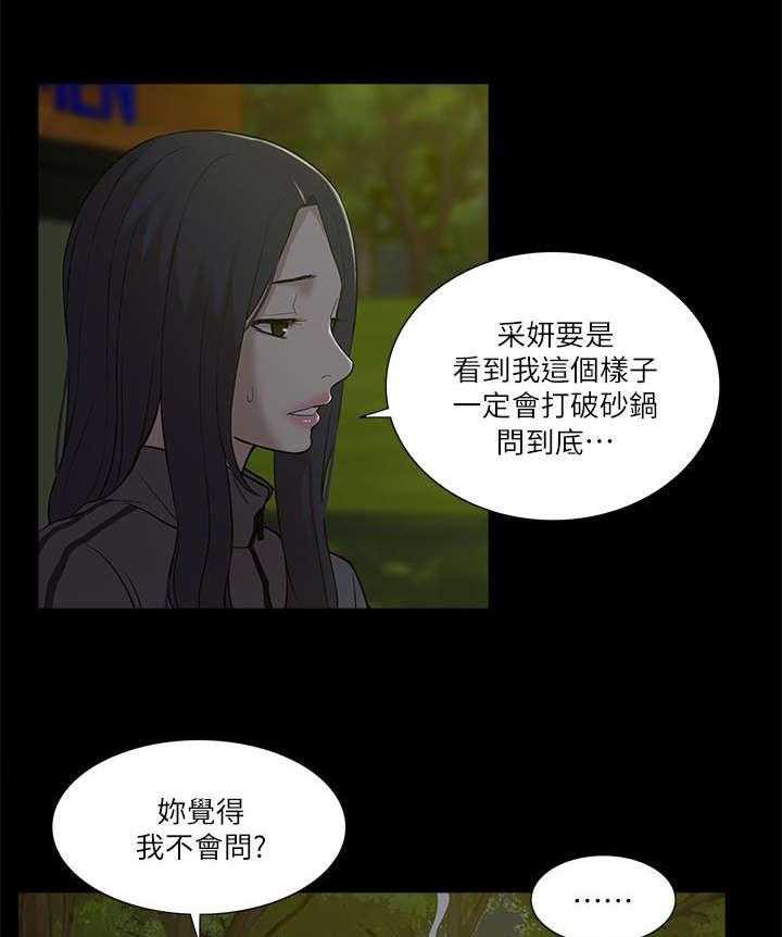 《非常人质》第39话 39_摊牌 第11页