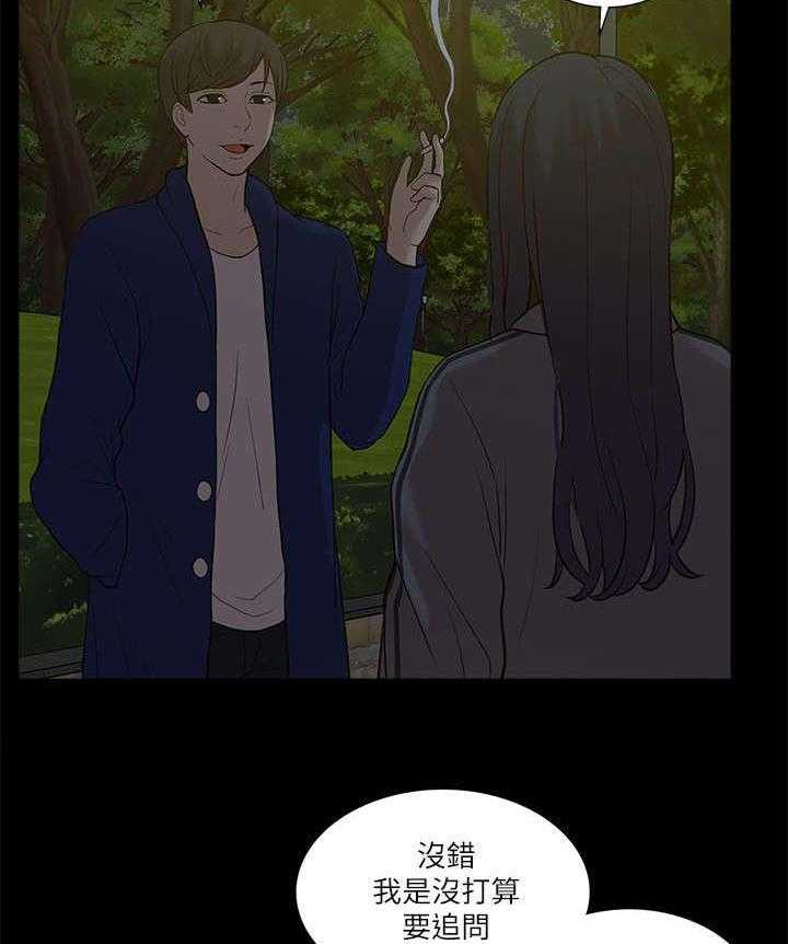 《非常人质》第39话 39_摊牌 第12页
