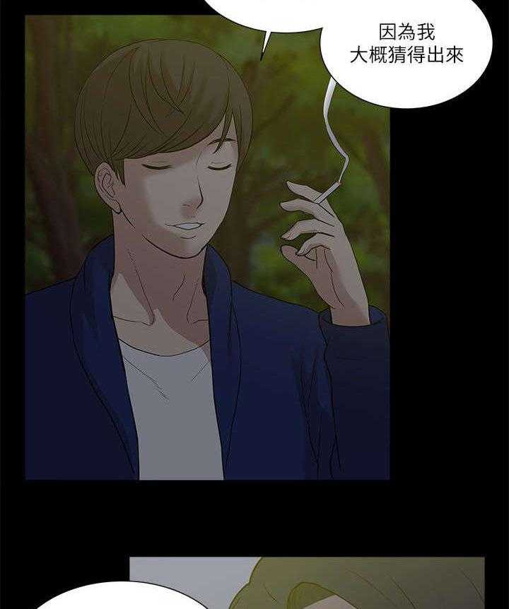 《非常人质》第39话 39_摊牌 第13页