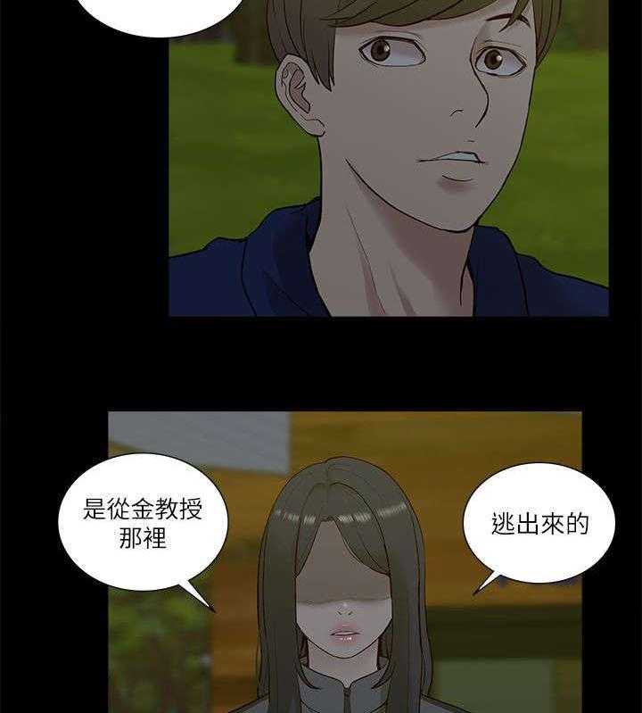 《非常人质》第39话 39_摊牌 第17页