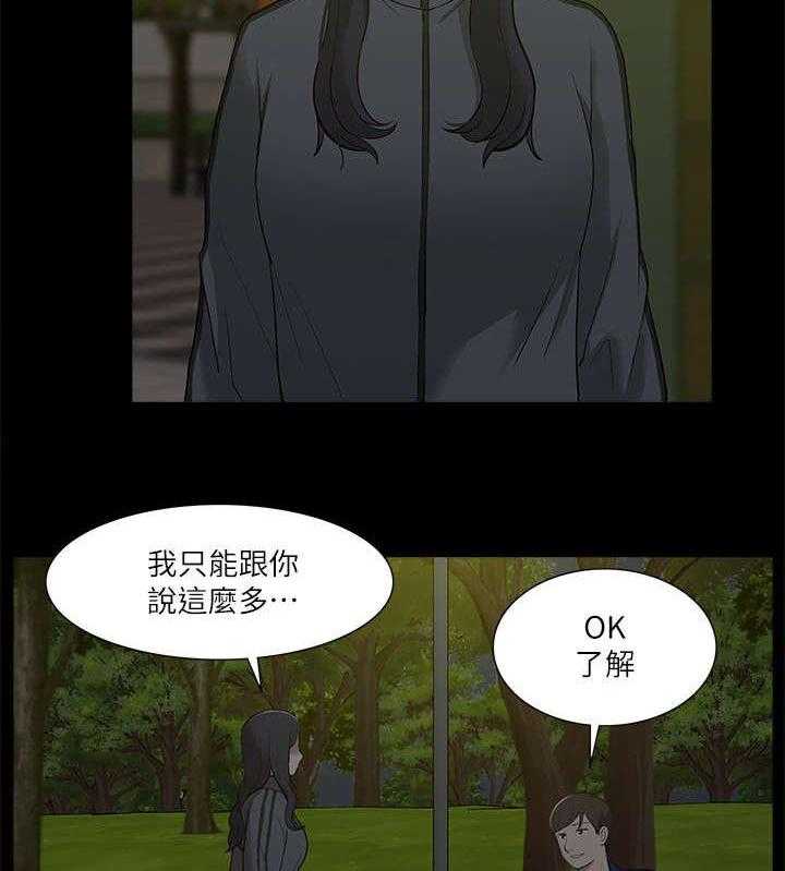 《非常人质》第39话 39_摊牌 第18页