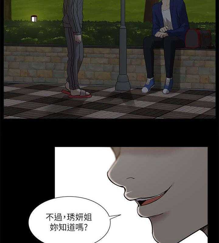《非常人质》第39话 39_摊牌 第19页