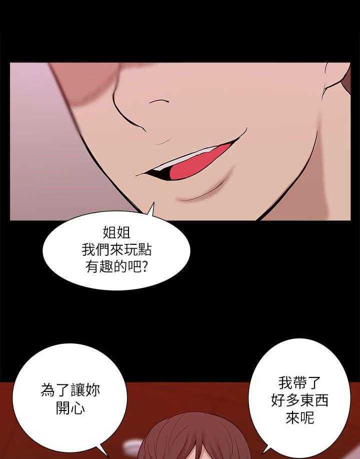 《非常人质》第40话 40_得偿所愿 第22页