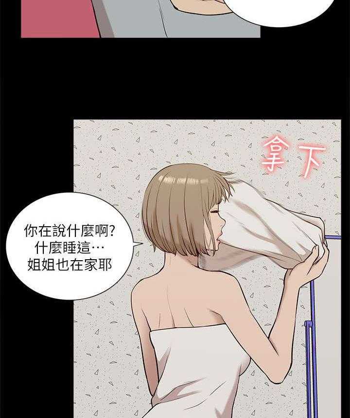 《非常人质》第43话 43_期待 第14页