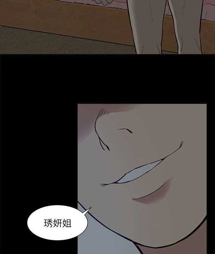 《非常人质》第43话 43_期待 第26页