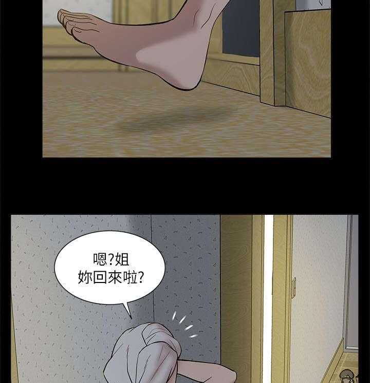 《非常人质》第43话 43_期待 第3页
