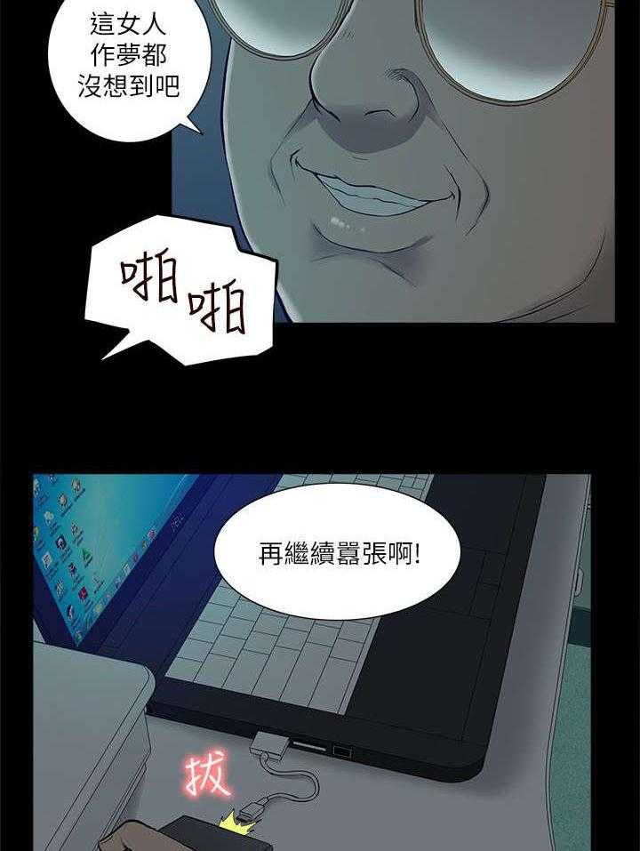 《非常人质》第45话 45_惊喜 第22页